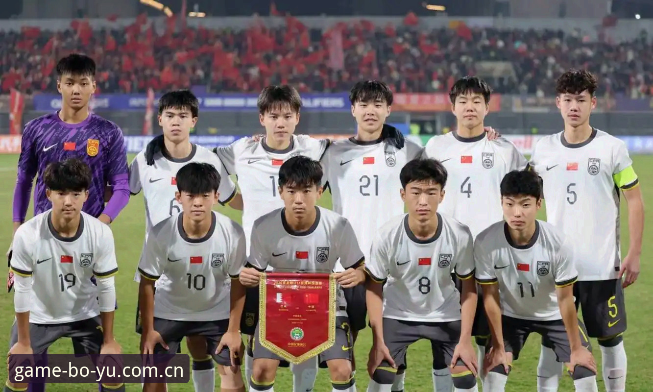 你准备好见证U17国足在卡塔尔的奇迹了吗？
